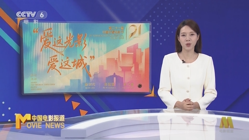 中国电影报道 《中国电影报道》 20260826