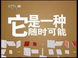 健康之路 《健康之路》 20110609 你知道吗？——焦虑的奥秘