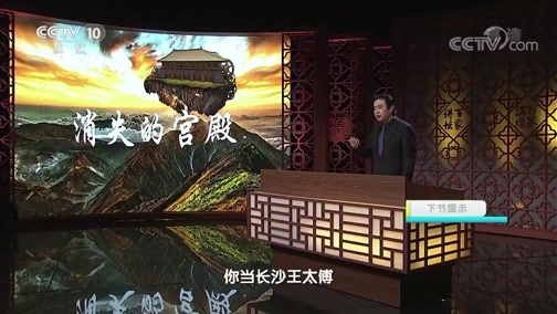 百家讲坛 《百家讲坛》 20191109 消失的宫殿4 天子正室