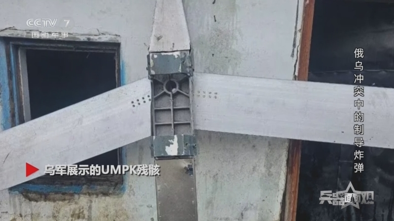 兵器面面观 《兵器面面观》 20240711 俄乌冲突中的制导炸弹