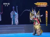 CCTV空中剧院 《CCTV空中剧院》 20171205 豫剧《穆桂英挂帅》 1/2