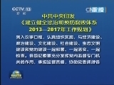新闻联播 《新闻联播》 20131225 21:00