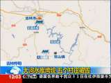 新闻30分 新闻30分 2010-08-01