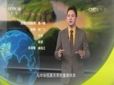 地理中国 《地理中国》 20160615 解密老牛湾