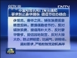 新闻联播 新闻联播完整版视频 20130813