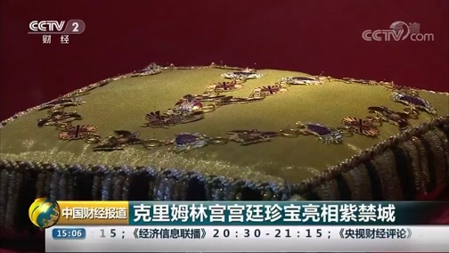 中国财经报道 《中国财经报道》 20190829 15:00