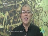 文化十分 《文化十分》 20150806