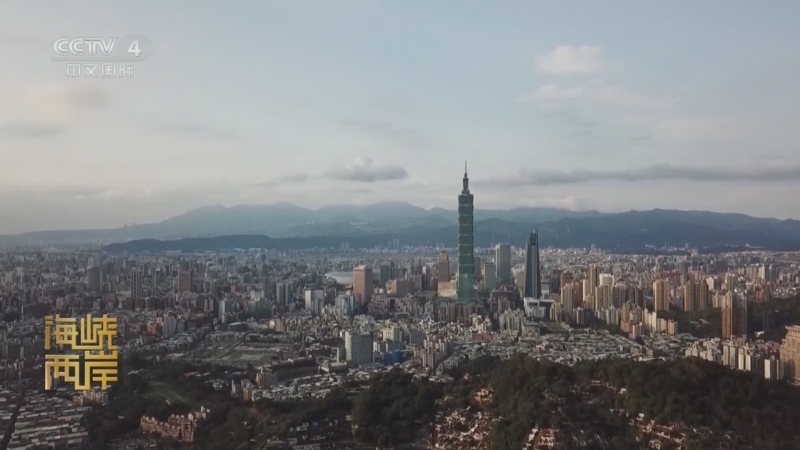 海峡两岸 《海峡两岸》 20260403