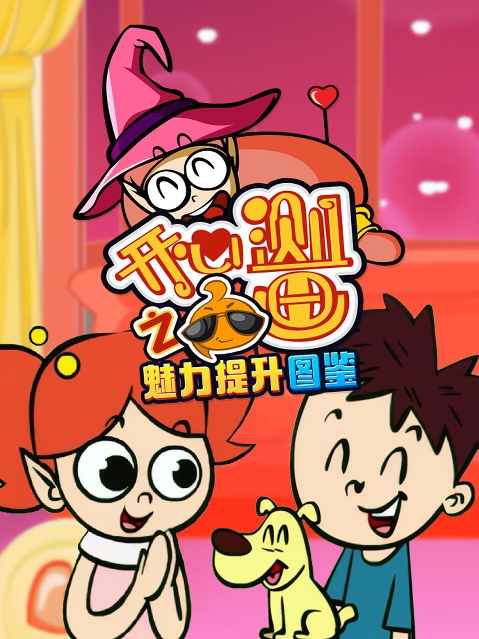 开心测画之魅力提升图鉴