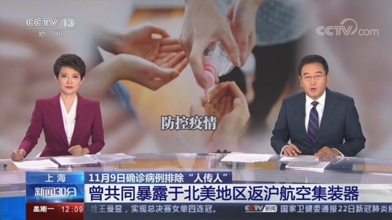 新闻30分 《新闻30分》 20201123