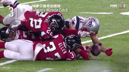 【Top NFL】超级碗5大经典瞬间