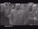 《真相》 20130214 中苏外交档案解密 第十二集 分庭抗礼