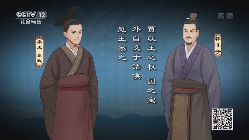 法律讲堂 《法律讲堂(文史版)》 20220829 法说韩非子（5）客死秦国