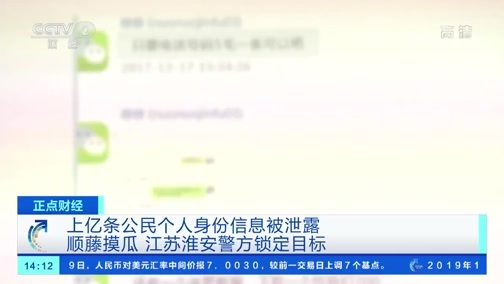 中国财经报道 《正点财经》 20191119 14:00