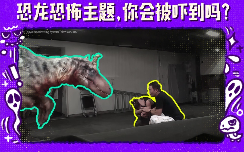 恐龙惊魂特辑！谁能夺得「惨叫之王」称号？