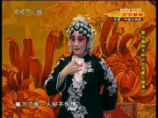 CCTV空中剧院 第九届和平杯中国京剧票友邀请赛开幕式暨十大名票汇报演出 3-3