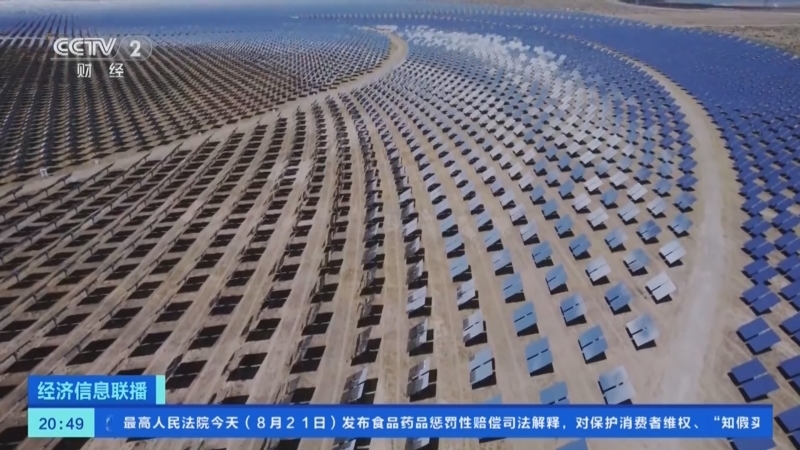 经济信息联播 《经济信息联播》 20240821