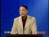 百家讲坛 刘心武揭秘《红楼梦》之林黛玉（三） 黛钗合一之谜