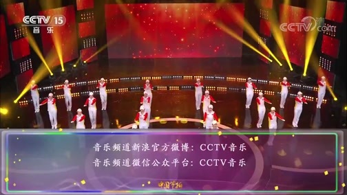 中国节拍 《中国节拍》 20200309 16:40