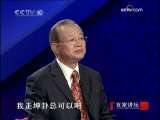 百家讲坛 易经的奥秘（十）解读坤卦