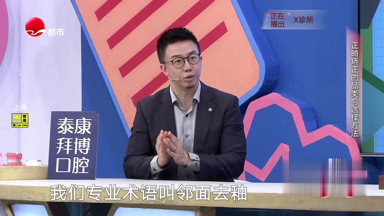 X诊所. 抓准矫牙黄金期