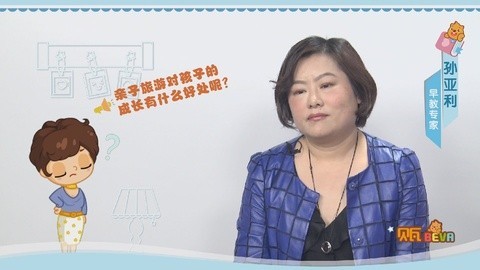 美妈问问团 亲子旅游对孩子的成长的好处