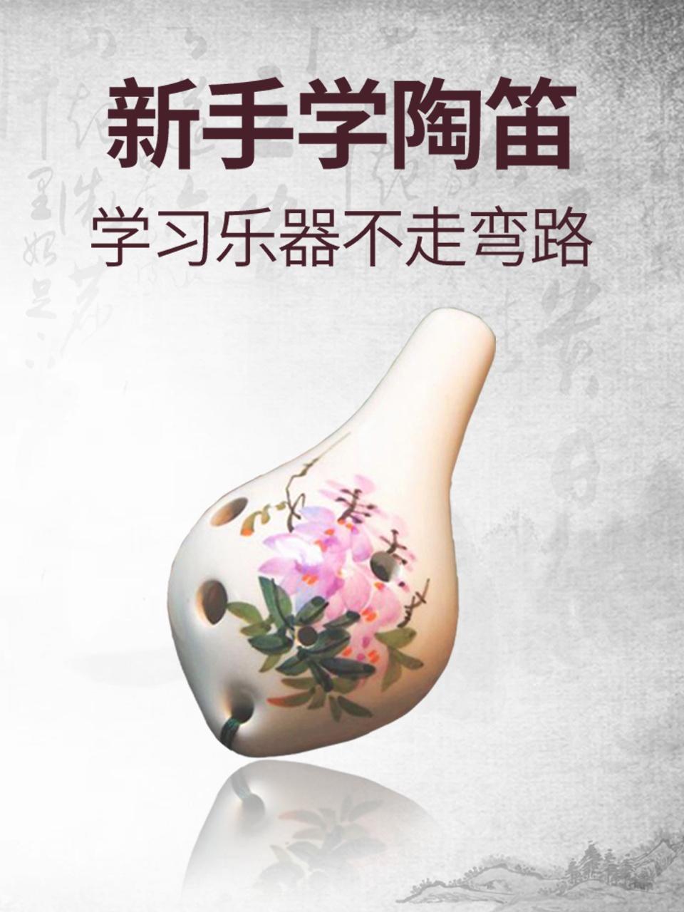 新手学陶笛 学习乐器不走弯路