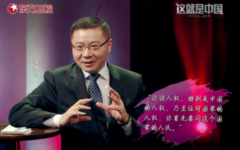 这就是中国 谈谈人权