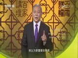 百家讲坛 《百家讲坛》 20161231 国史通鉴·两晋南北朝篇（10）北府传承