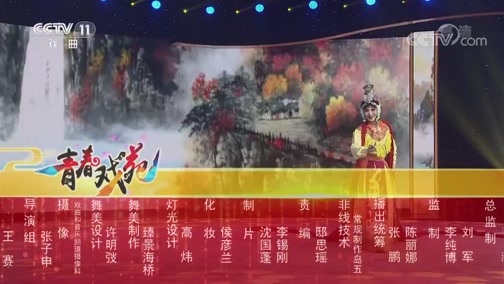 青春戏苑 《青春戏苑》 20190217 戏韵芬芳