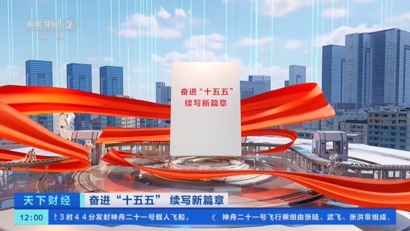 《天下财经》 20251030