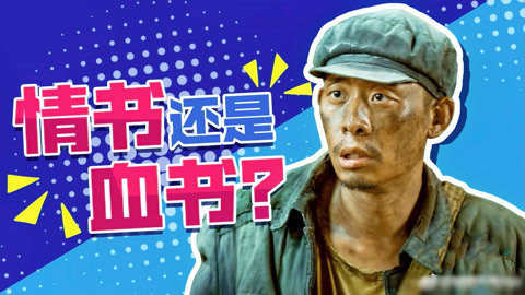 囧闻一箩筐 张艺谋新片《一秒钟》，是浪漫还是控诉，情书还是血书？