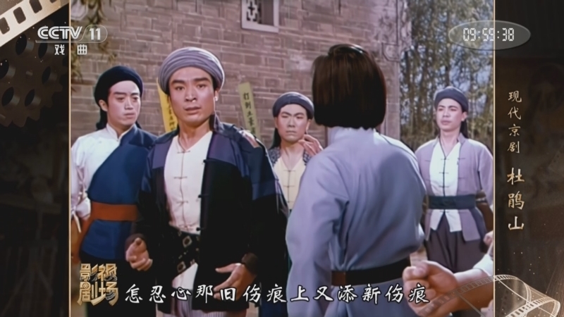 《戏曲影视剧场》 20260306 现代京剧《杜鹃山》