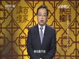 百家讲坛 《百家讲坛》 20160110 开元盛世（上部）13 杨玉环入宫之谜