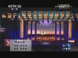 CCTV音乐厅 《CCTV音乐厅》 20140711 纵情歌唱系列 纵贯线演唱会