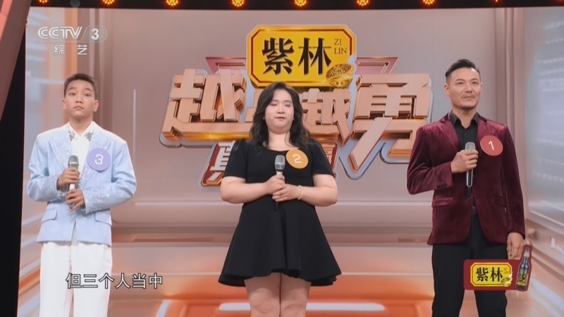越战越勇 《越战越勇》 20260812 真的会赢