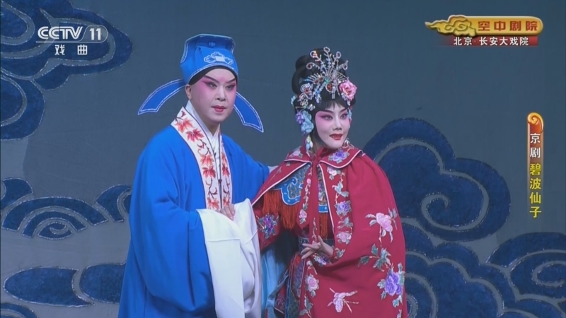 CCTV空中剧院 《CCTV空中剧院》 20240321 京剧《碧波仙子》