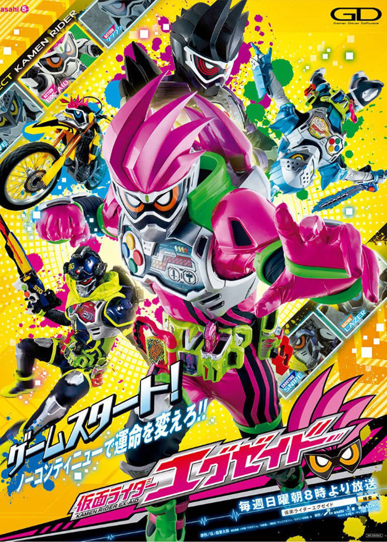 假面骑士ex-aid 普通话版