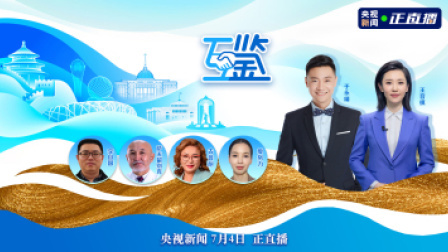 互鉴 互鉴 以诚相待 以信相交 续写中哈友好新篇章