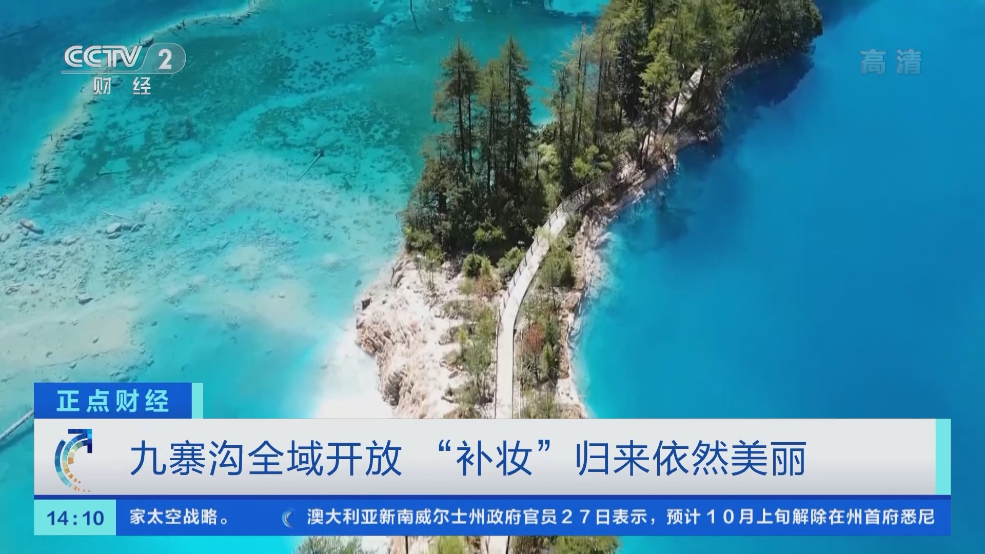 《正点财经》 20210928 14:00