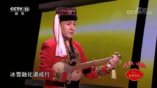 民歌&middot;中国 《民歌中国》 20200506