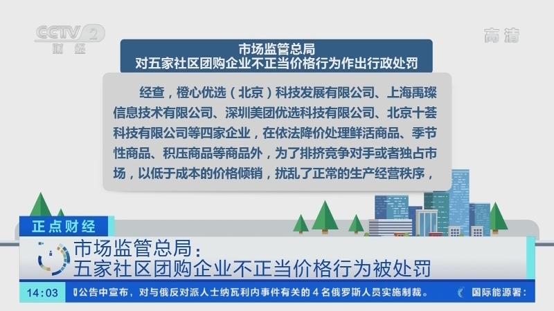 《正点财经》 20210303 14:00