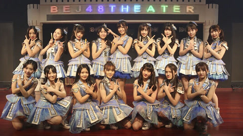 BEJ48女团剧场公演 BEJ48TeamB 《B A FIGHTER》剧场公演
