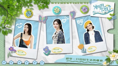 周洁琼梁田的一日田园生活， 雨天化身采茶姑娘田野走T台