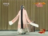 中国京剧音配像精萃 《中国京剧音配像精粹》 20170515 京剧《凤还巢》