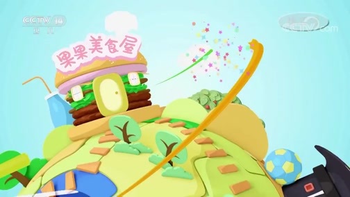 智慧树 《智慧树》 20190626