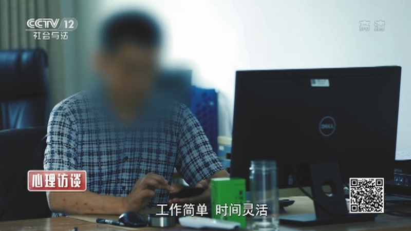 《心理访谈》 20210801 揭秘诱惑的陷阱