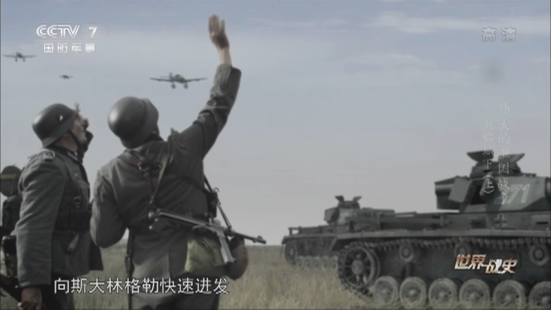 《世界战史》 20210608 伟大的卫国战争 兵临城下（上）