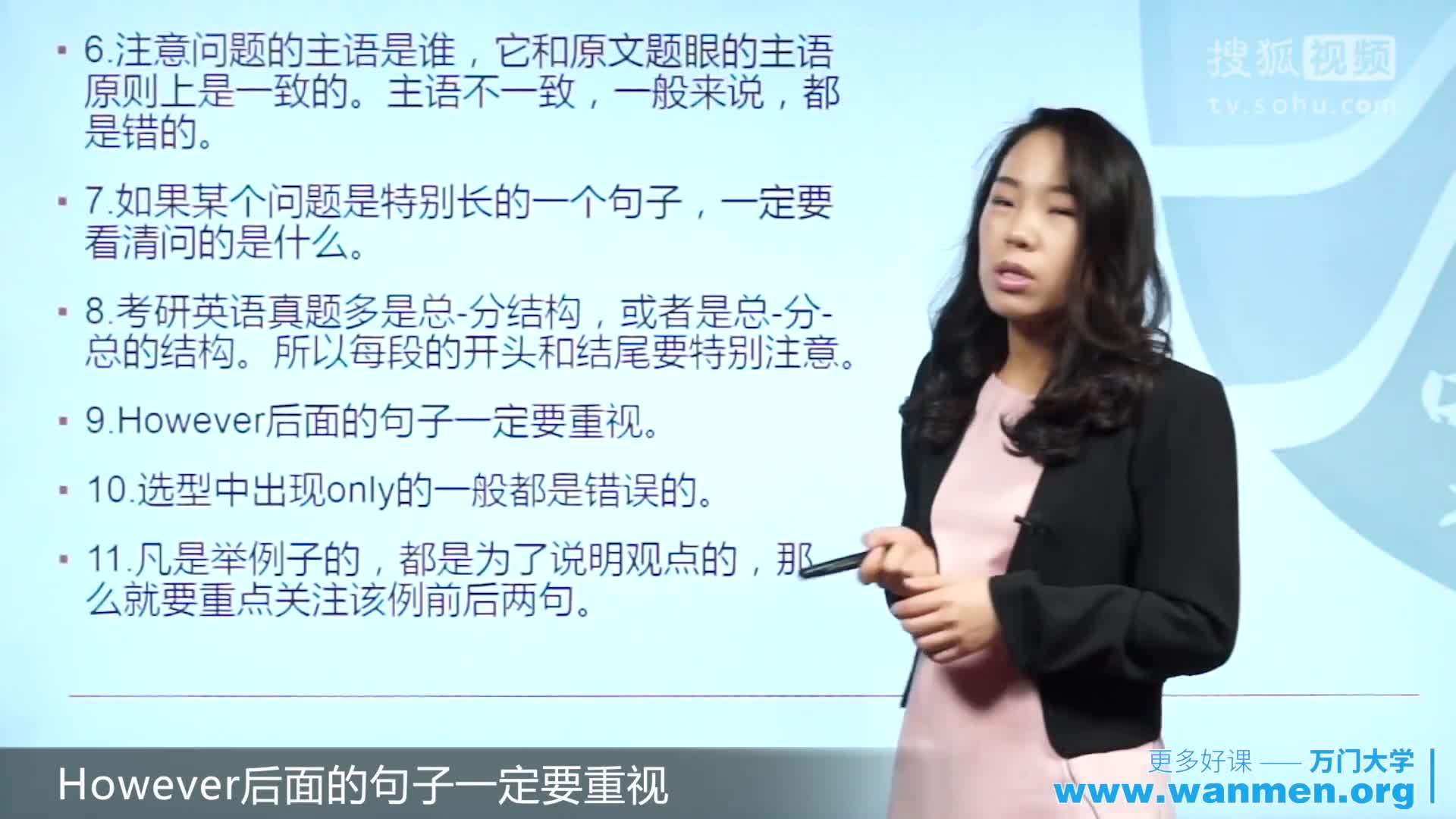 【万门大学】考研英语阅读理解6.3 补充技巧