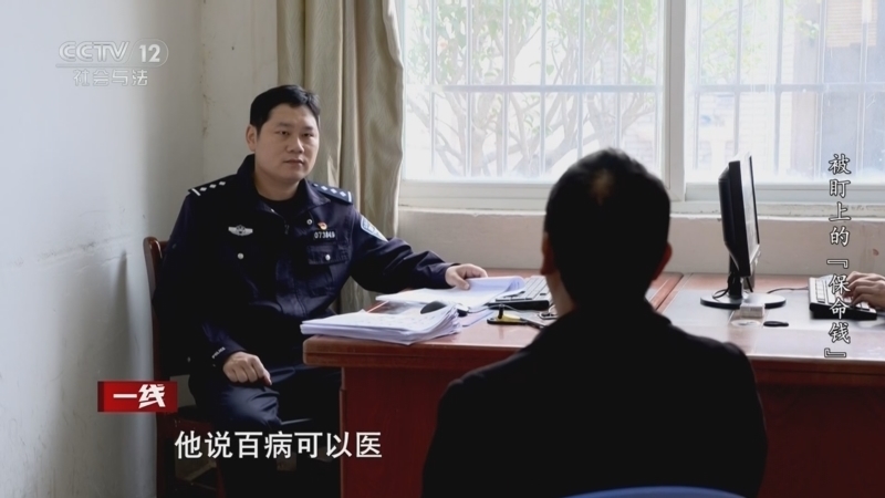 《一线》 20260316 被盯上的“保命钱”